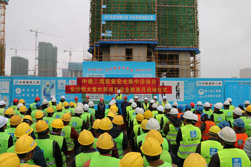中建二局上海分公司长沙恒大童世界项目开展质