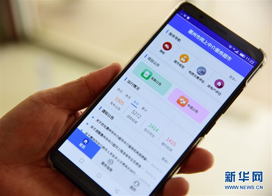 广东惠州打造互联网+信用的中介超市(高清